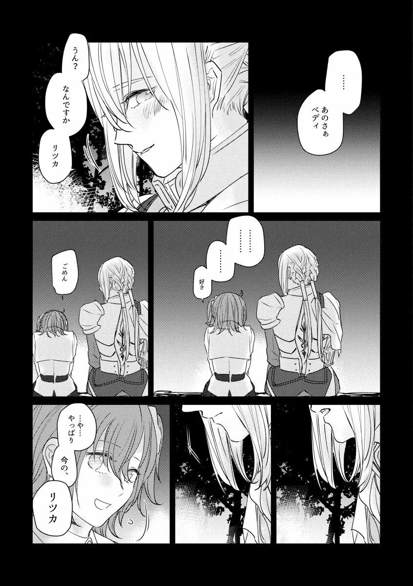 たとえ刹那の恋だとしても Page.14