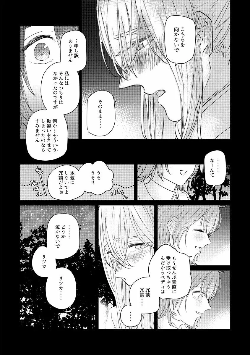 たとえ刹那の恋だとしても Page.15