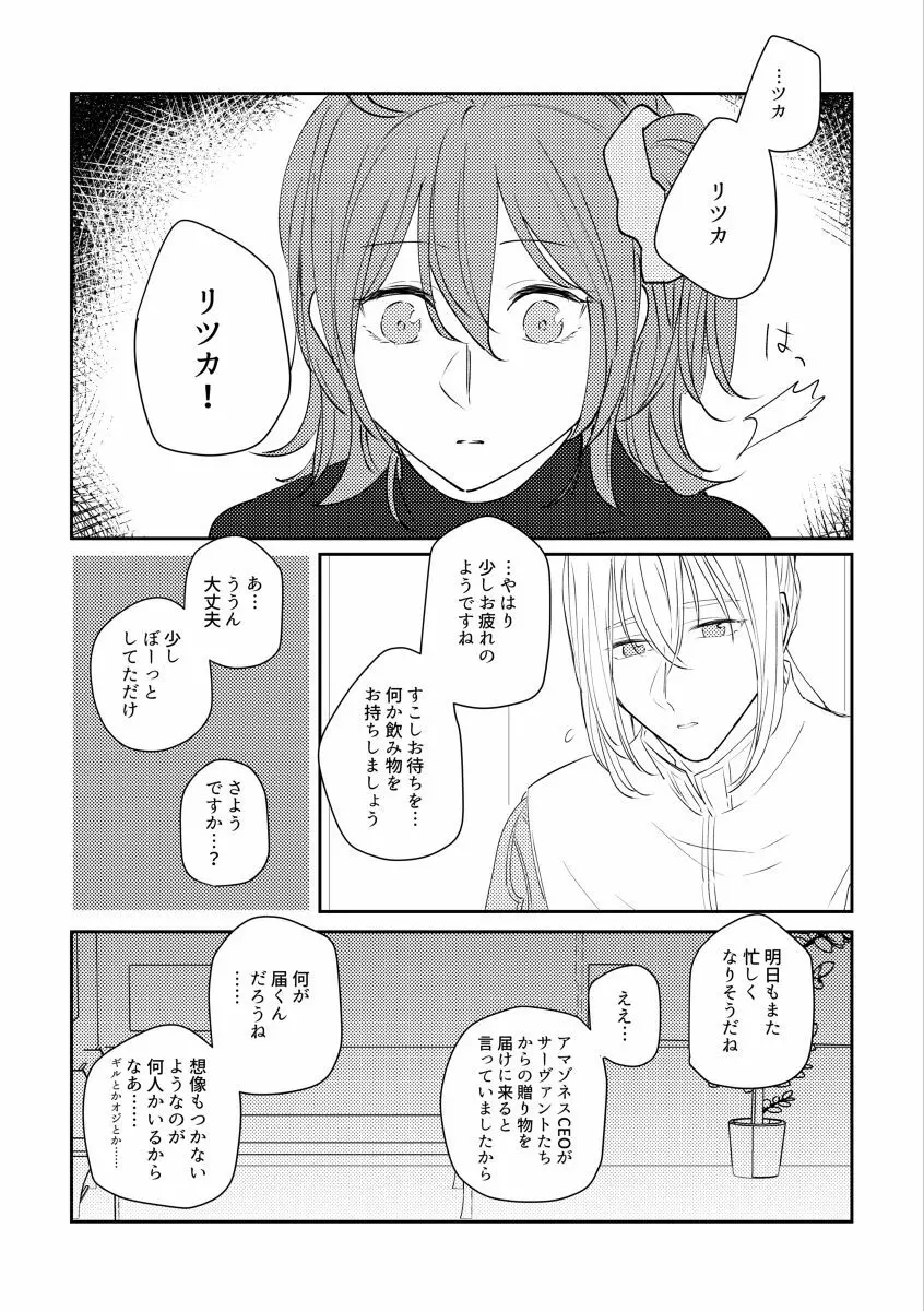 たとえ刹那の恋だとしても Page.16