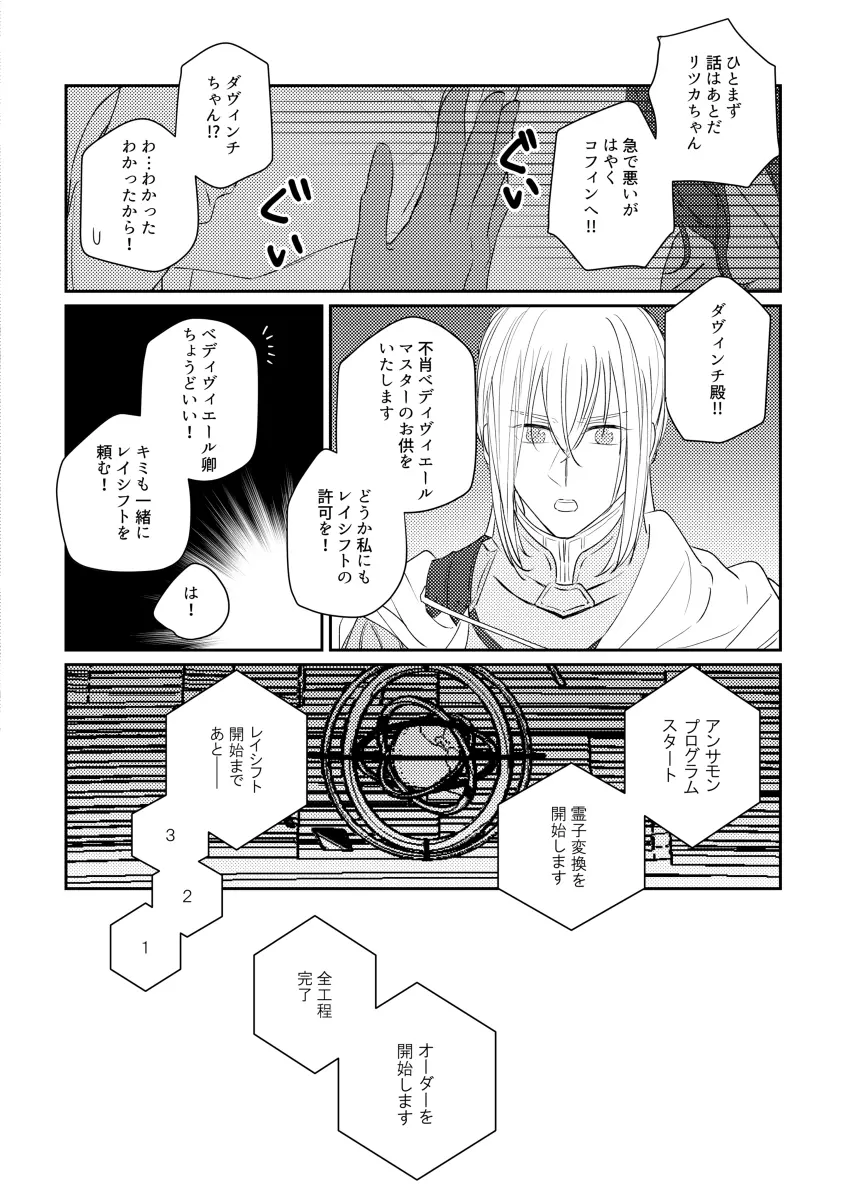 たとえ刹那の恋だとしても Page.19