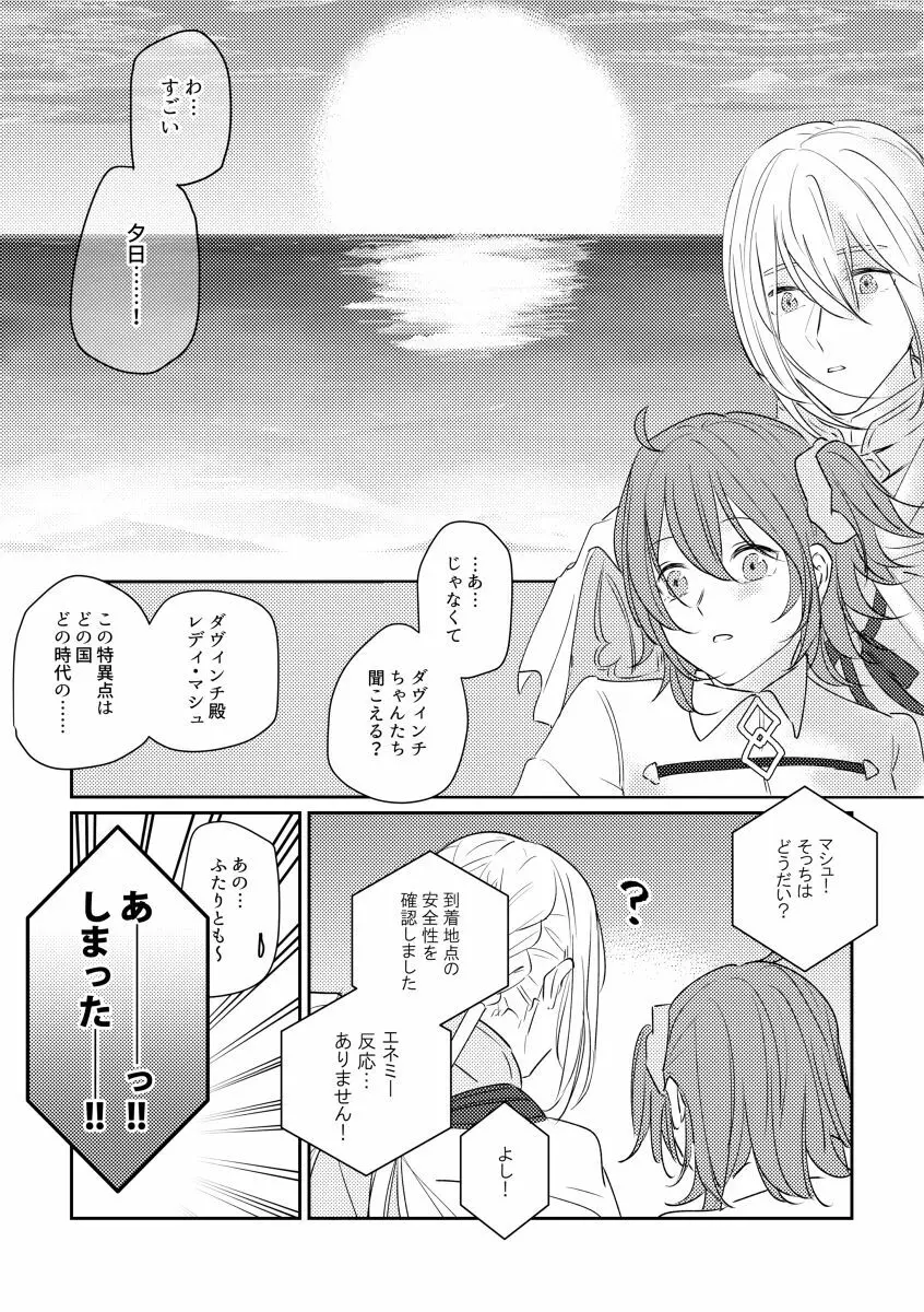 たとえ刹那の恋だとしても Page.20