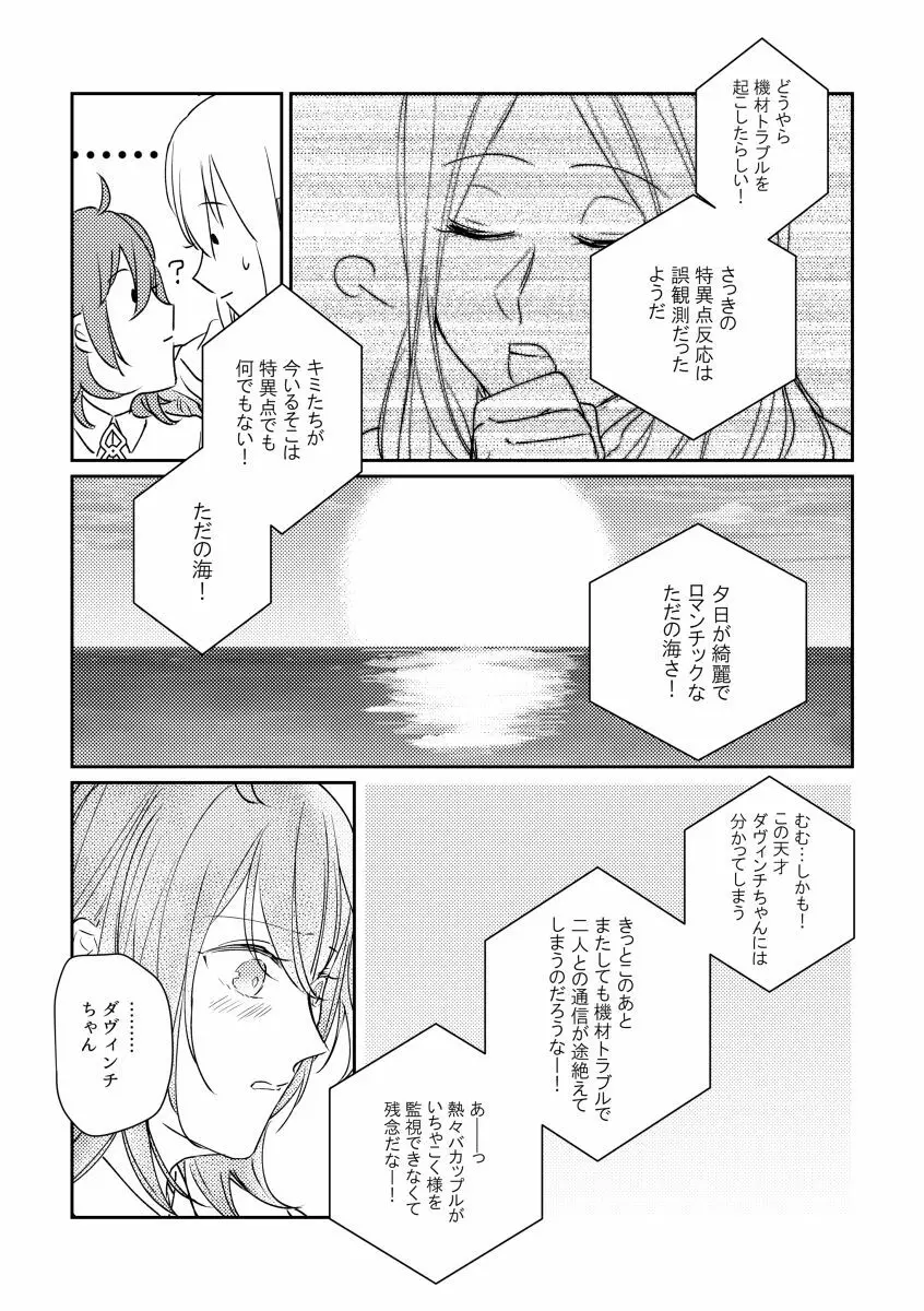 たとえ刹那の恋だとしても Page.21