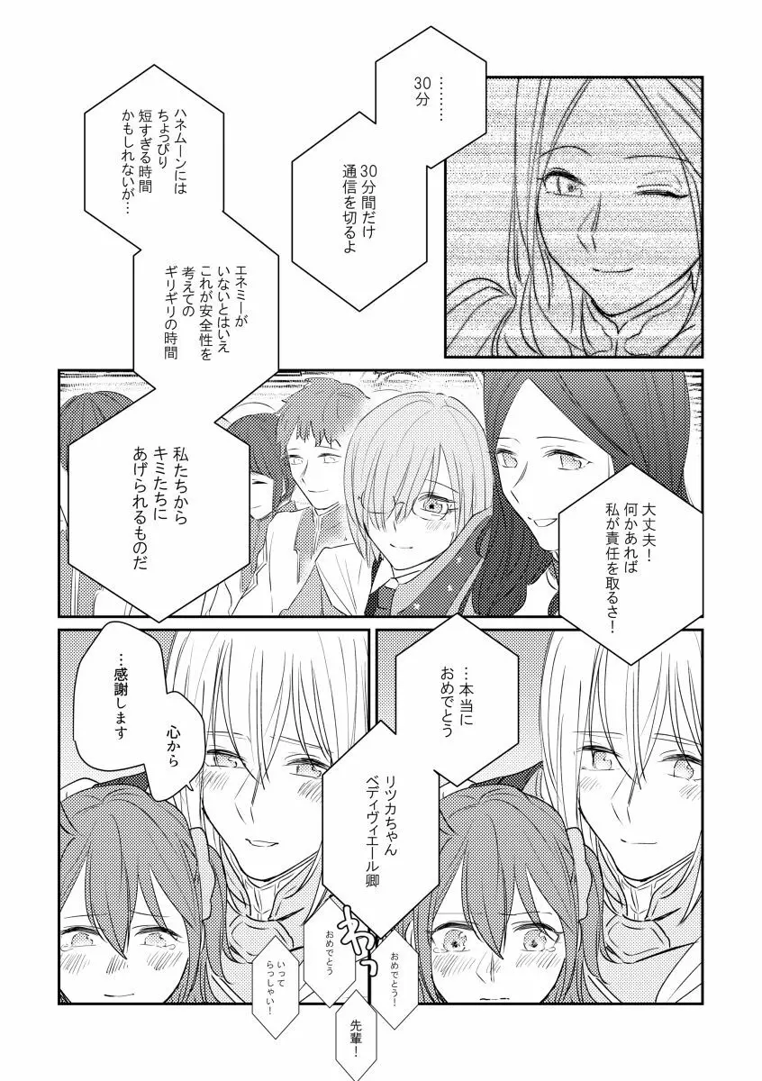 たとえ刹那の恋だとしても Page.22