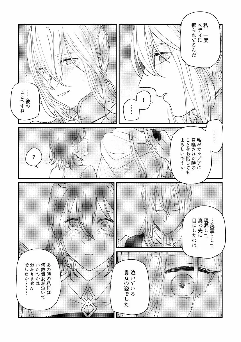 たとえ刹那の恋だとしても Page.24