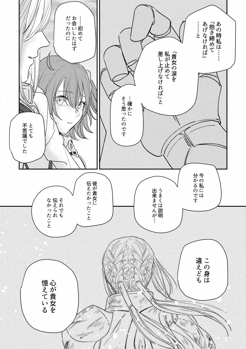 たとえ刹那の恋だとしても Page.25