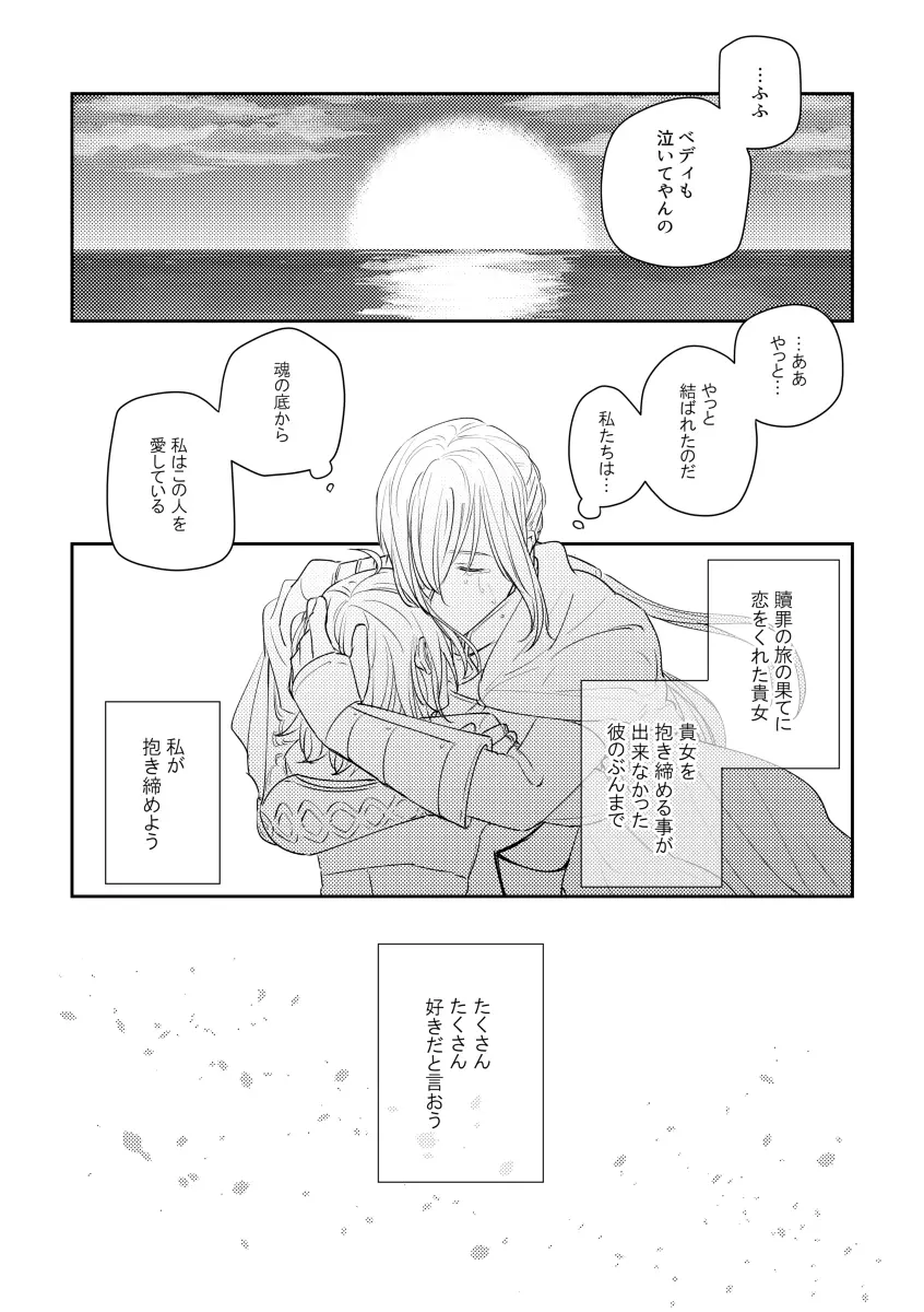 たとえ刹那の恋だとしても Page.27