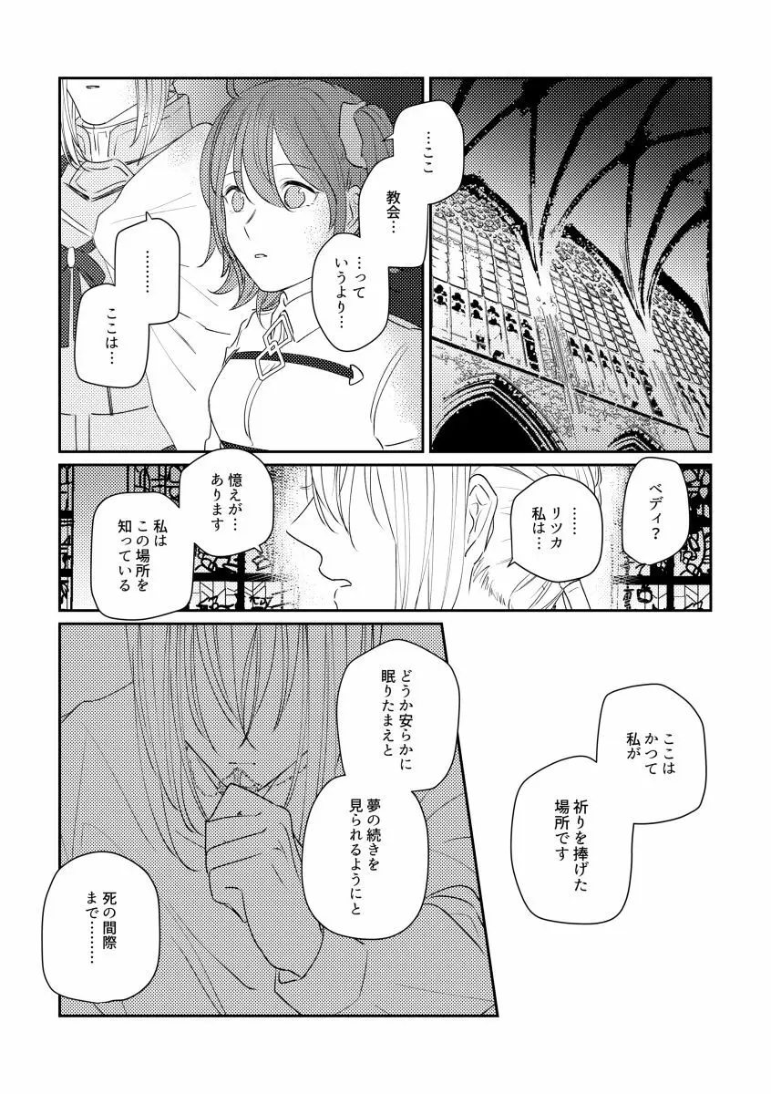 たとえ刹那の恋だとしても Page.28