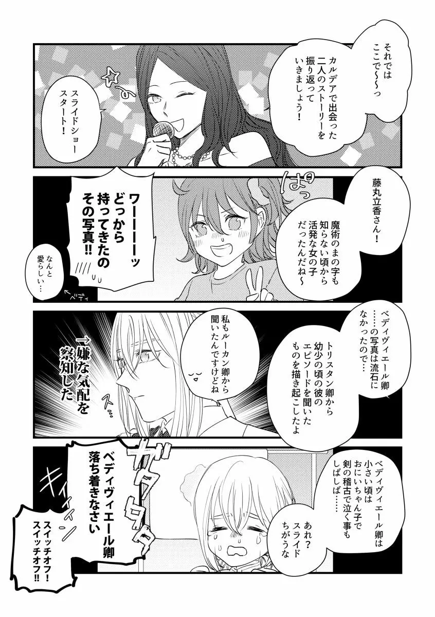 たとえ刹那の恋だとしても Page.8