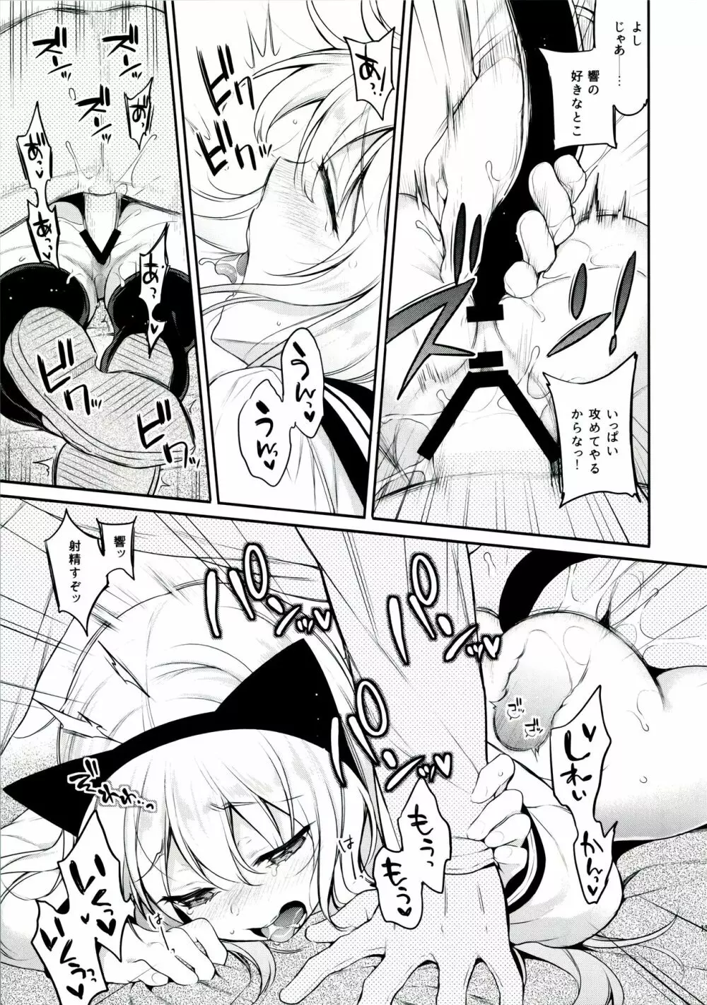 響ちゃん×罰ゲーム Page.14
