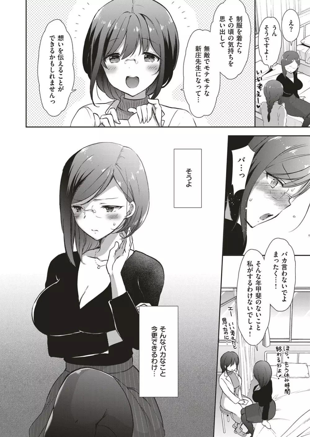 コスプレっくす 第00-06話 Page.111