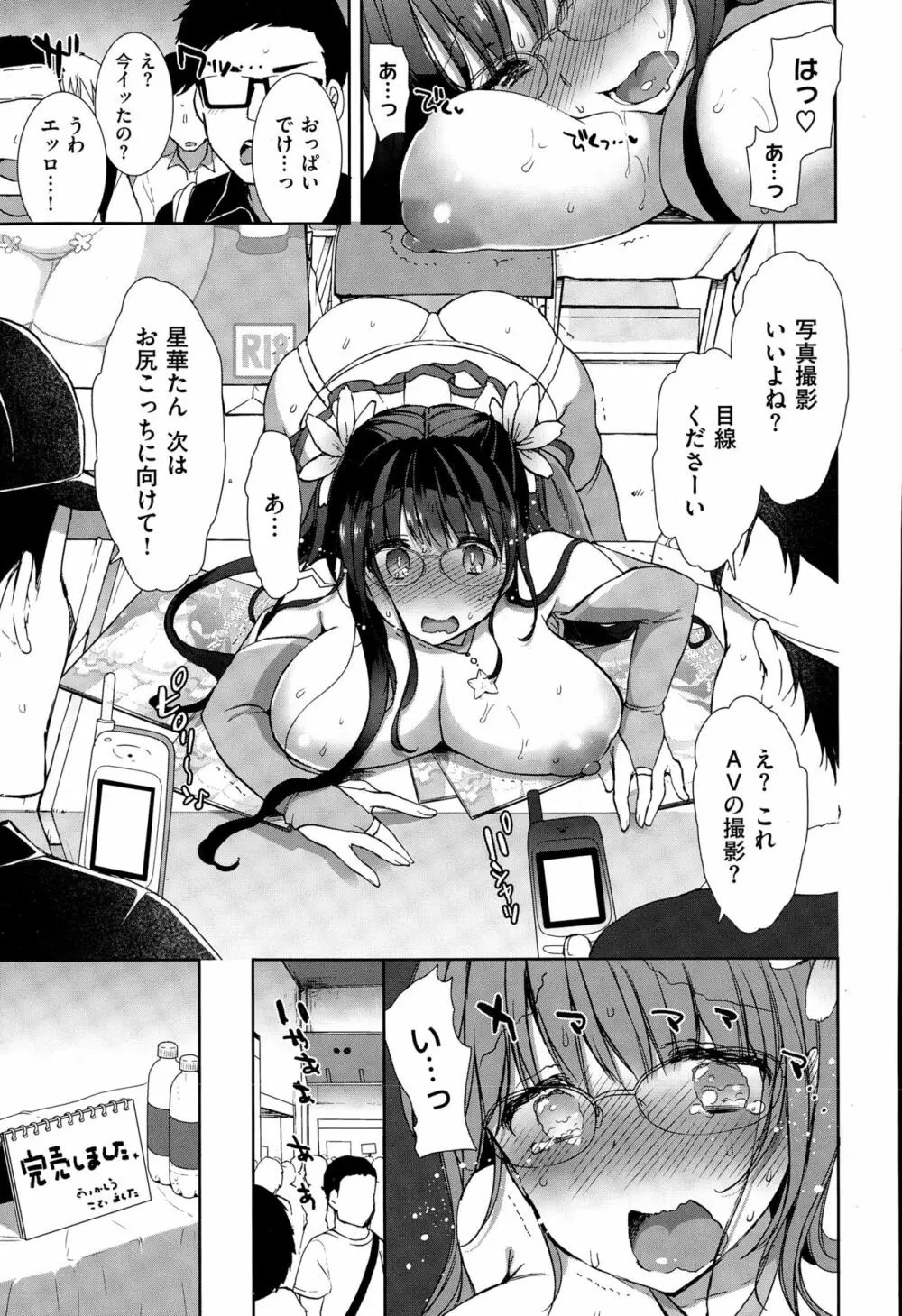 コスプレっくす 第00-06話 Page.12