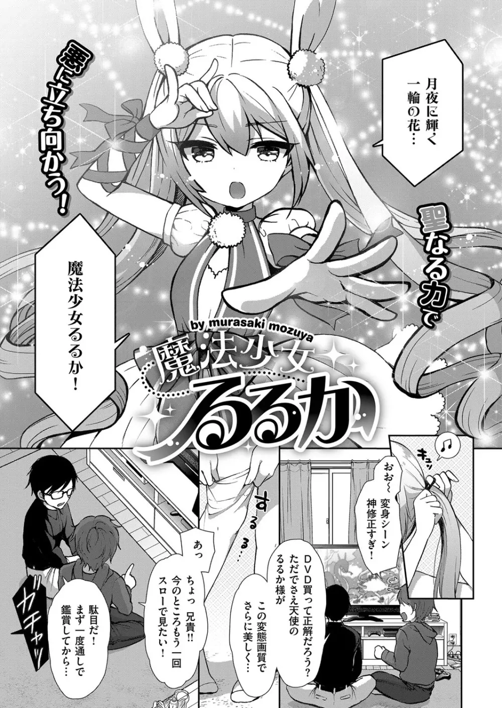 コスプレっくす 第00-06話 Page.132