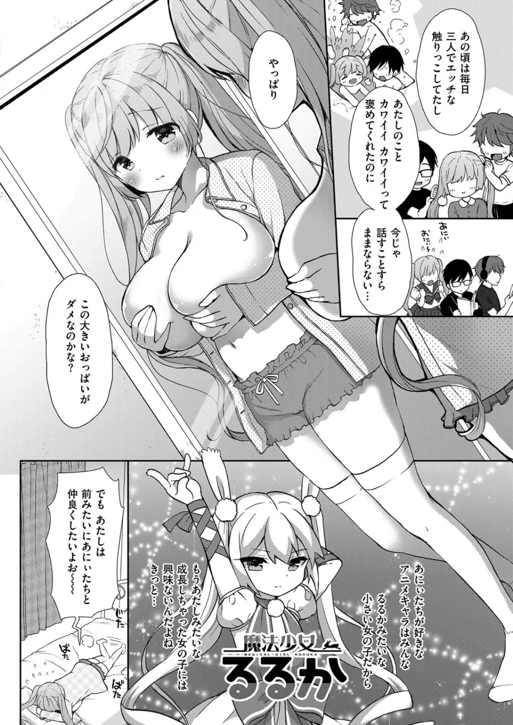 コスプレっくす 第00-06話 Page.137