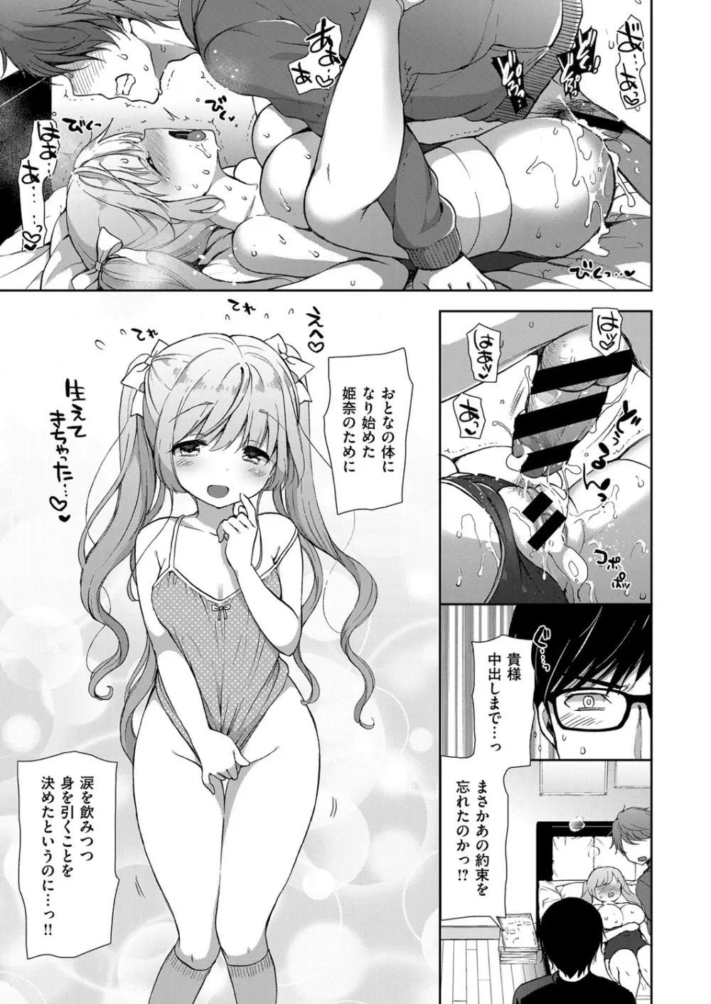 コスプレっくす 第00-06話 Page.150