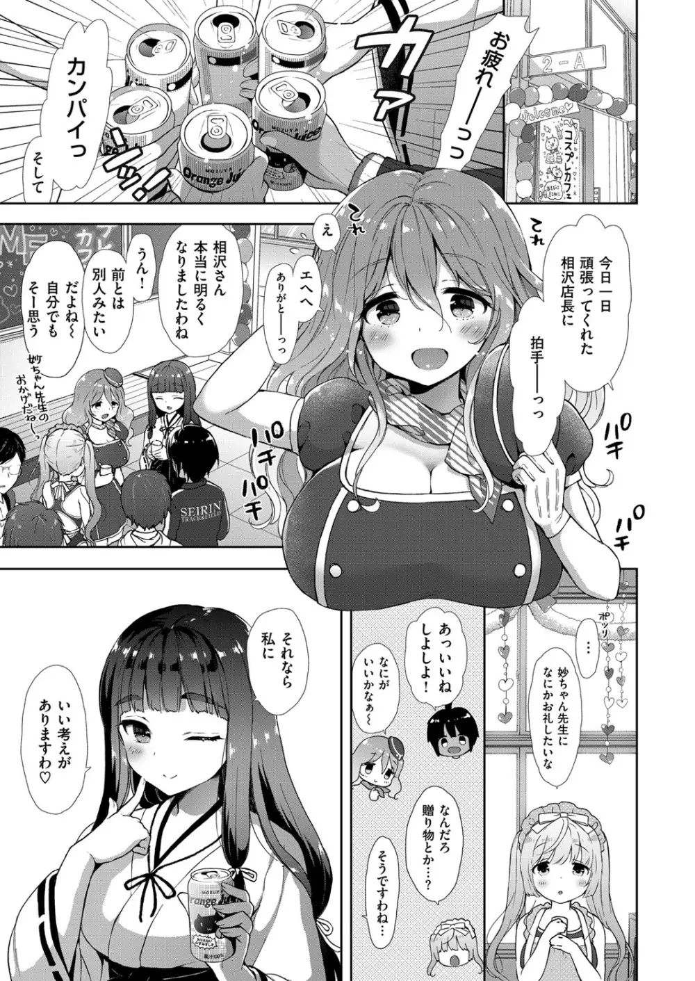 コスプレっくす 第00-06話 Page.183