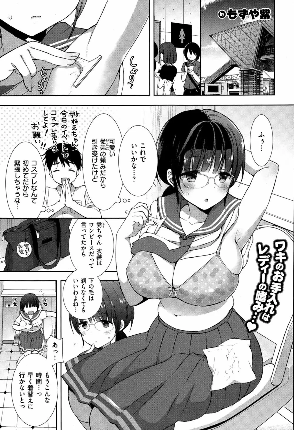 コスプレっくす 第00-06話 Page.2