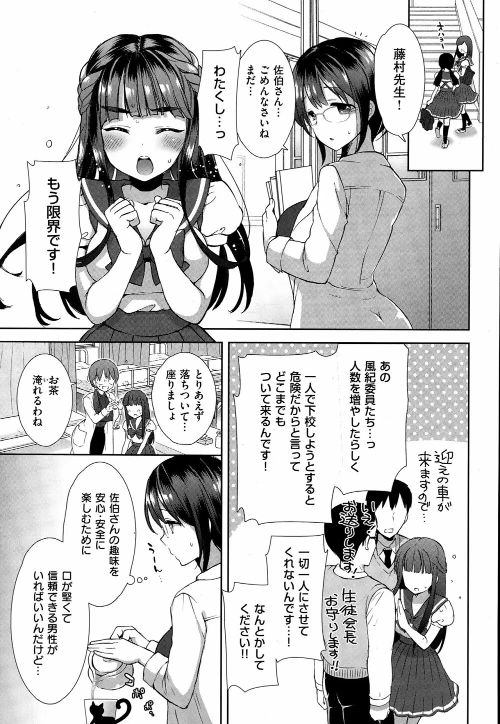 コスプレっくす 第00-06話 Page.40