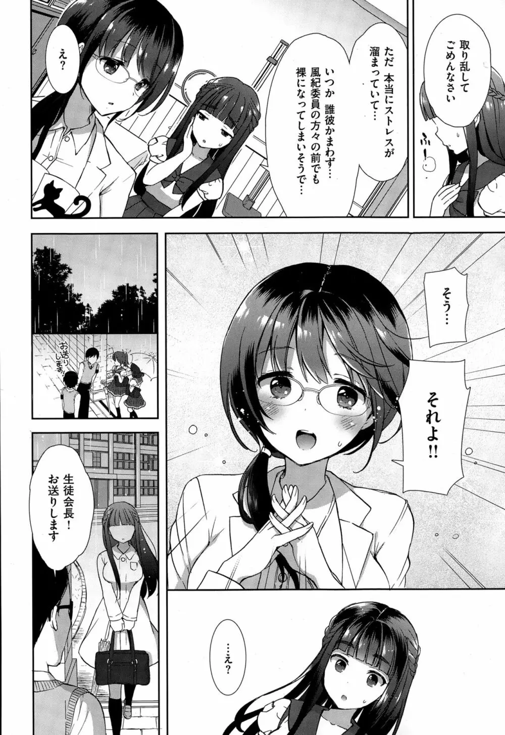 コスプレっくす 第00-06話 Page.41