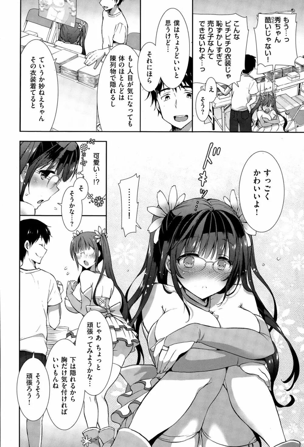 コスプレっくす 第00-06話 Page.5