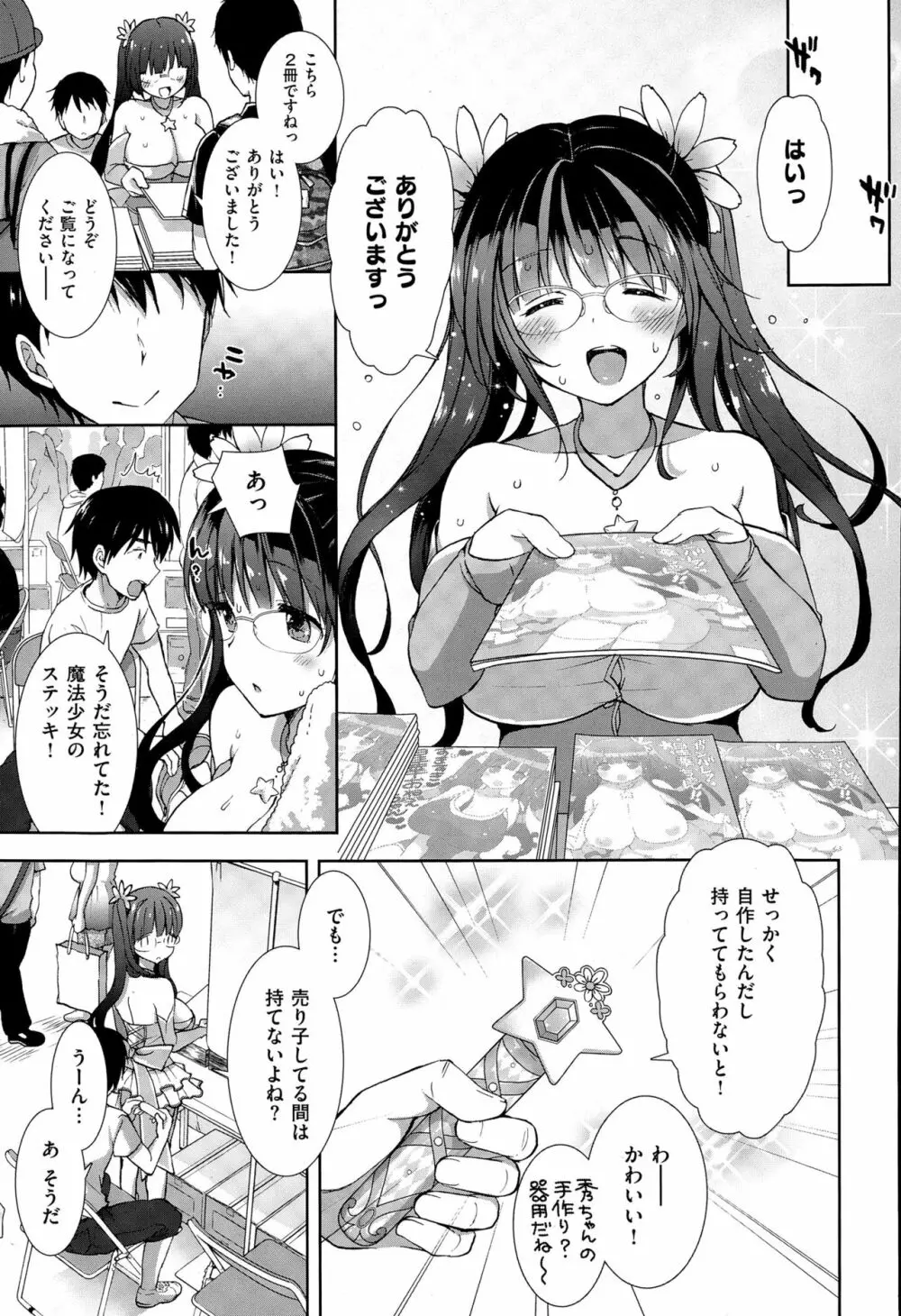 コスプレっくす 第00-06話 Page.6