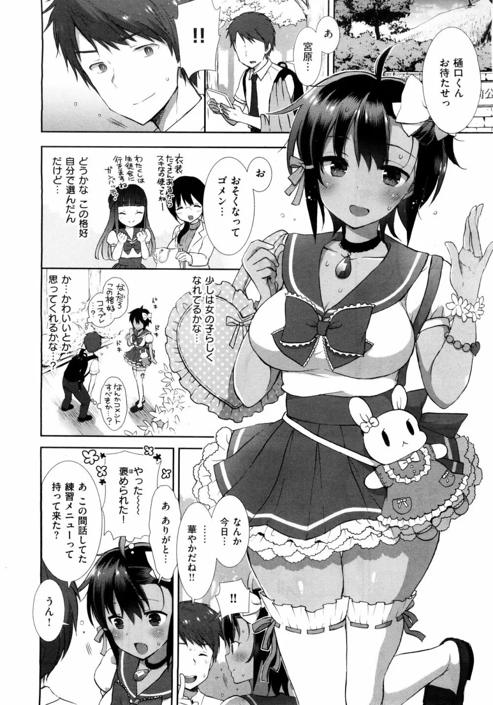 コスプレっくす 第00-06話 Page.63