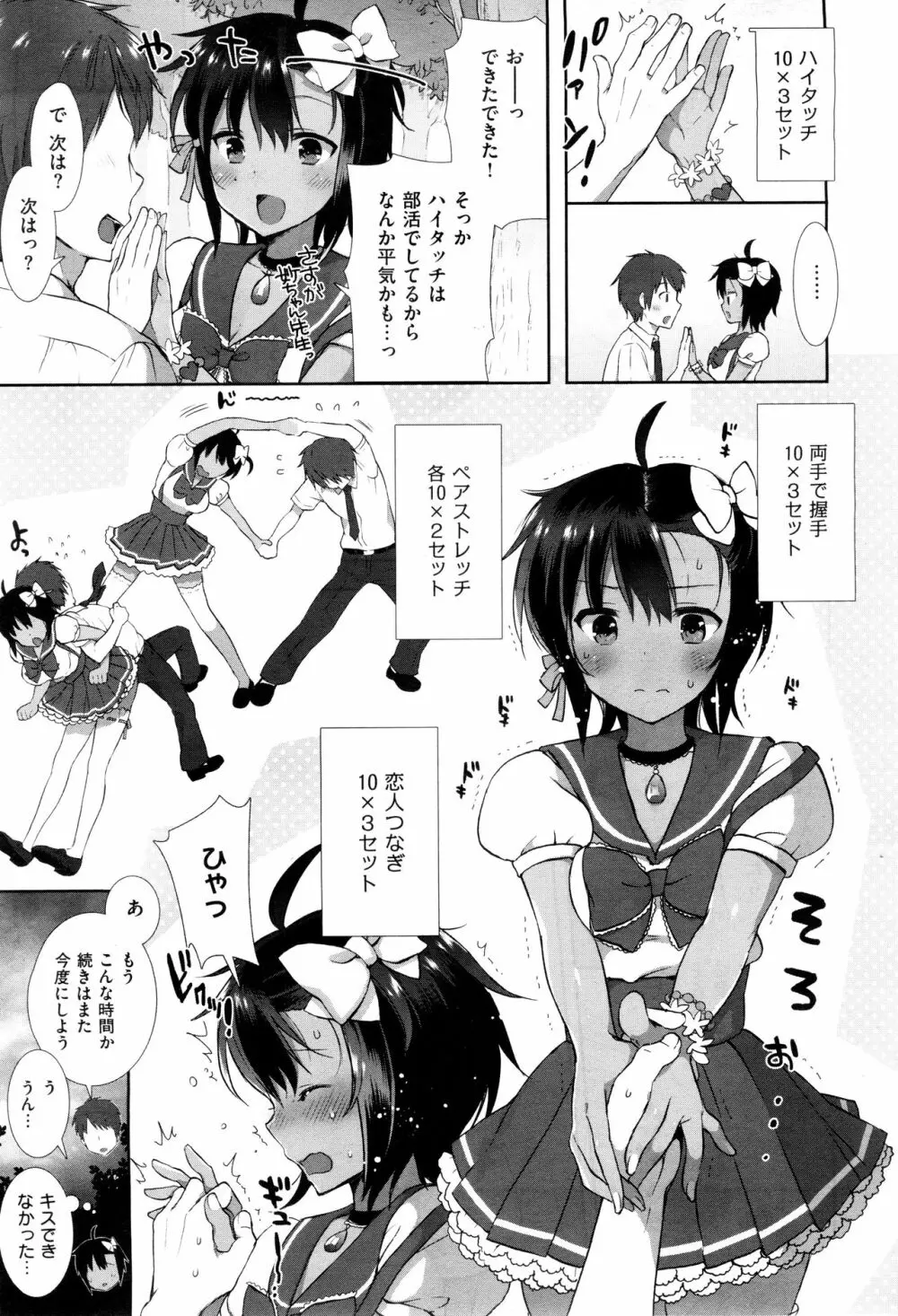 コスプレっくす 第00-06話 Page.64