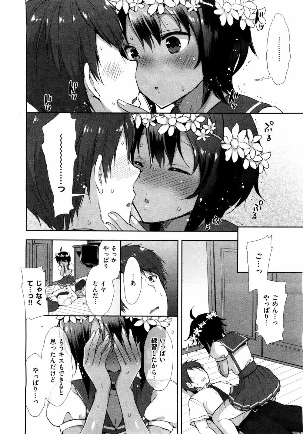 コスプレっくす 第00-06話 Page.67