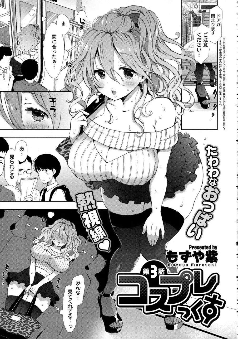 コスプレっくす 第00-06話 Page.86