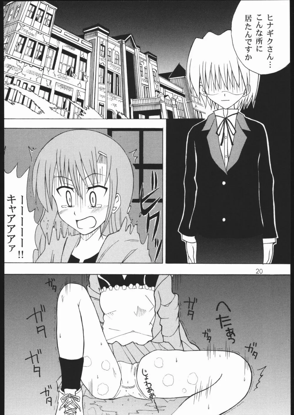 ハヤっテじゃんぼ! Page.19
