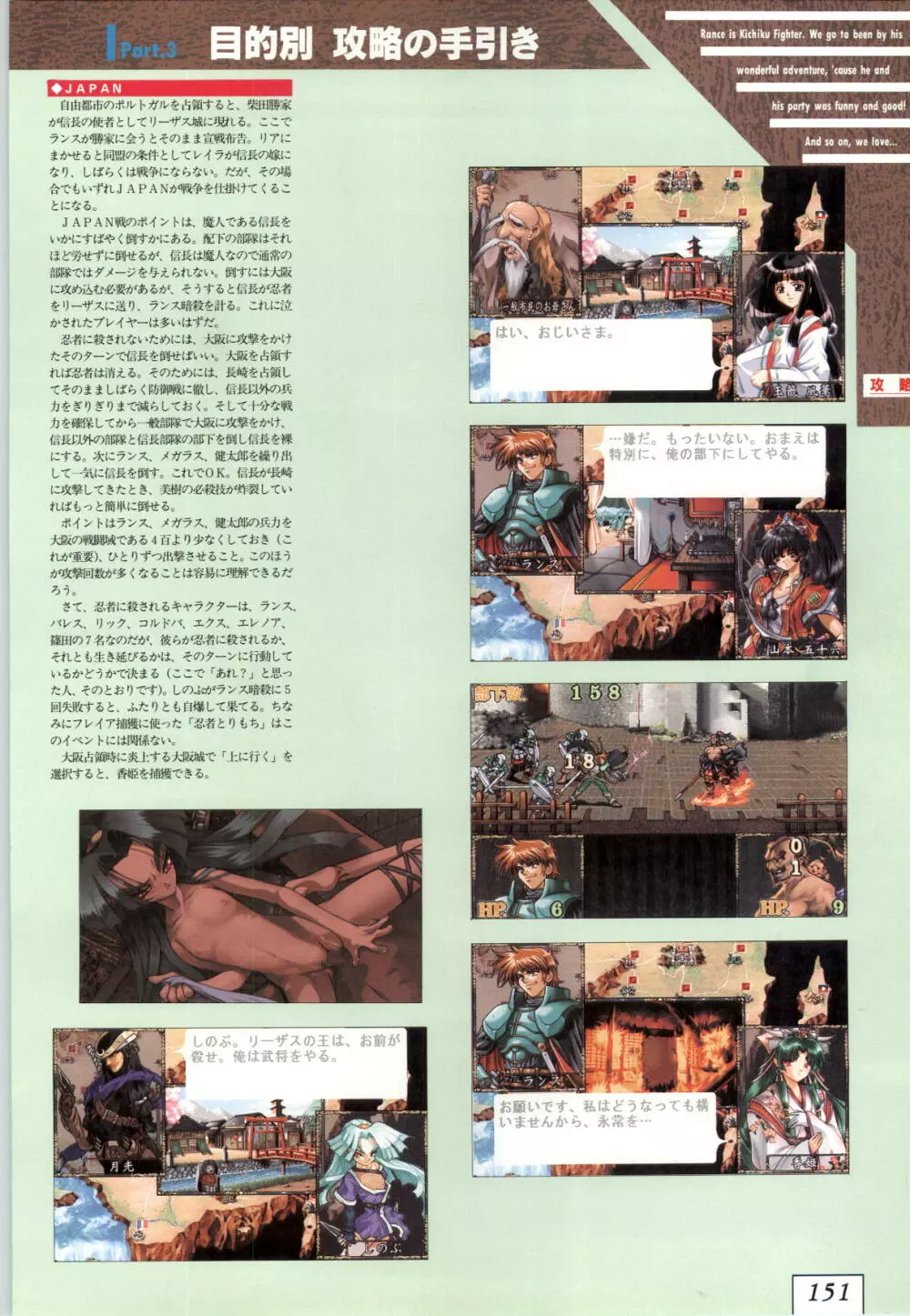 鬼畜王ランス 公式設定資料集 Page.154