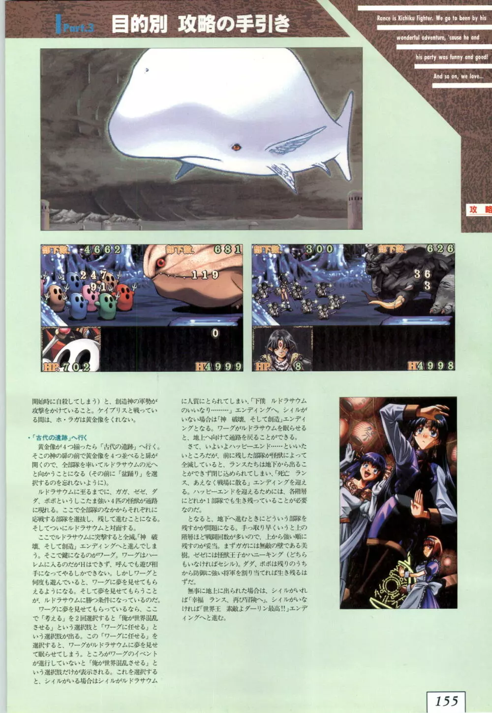 鬼畜王ランス 公式設定資料集 Page.158