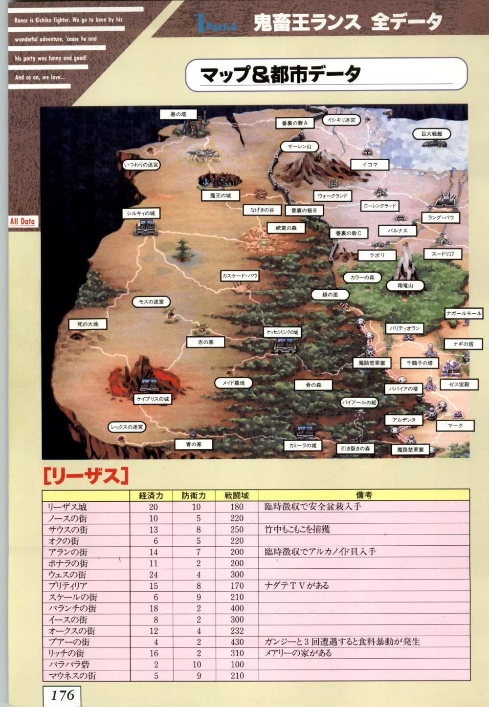 鬼畜王ランス 公式設定資料集 Page.179