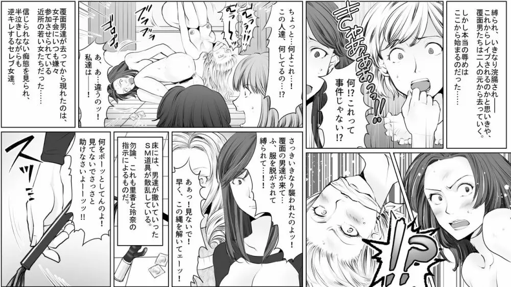 凄惨無残!セレブ人妻浣腸制裁2 Page.16