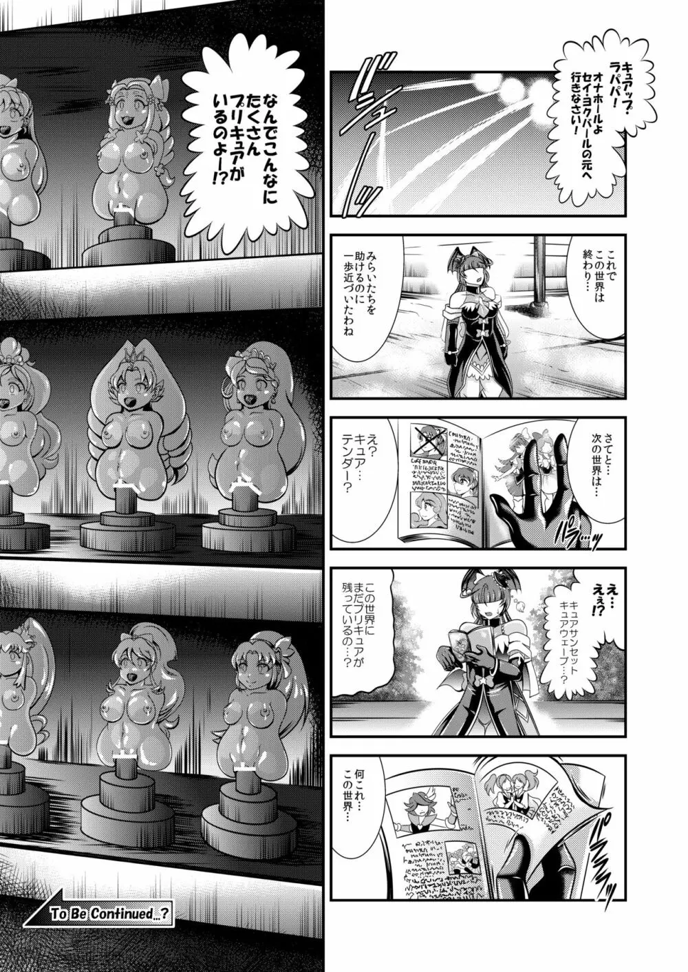 ハピネス★オナホン Page.24