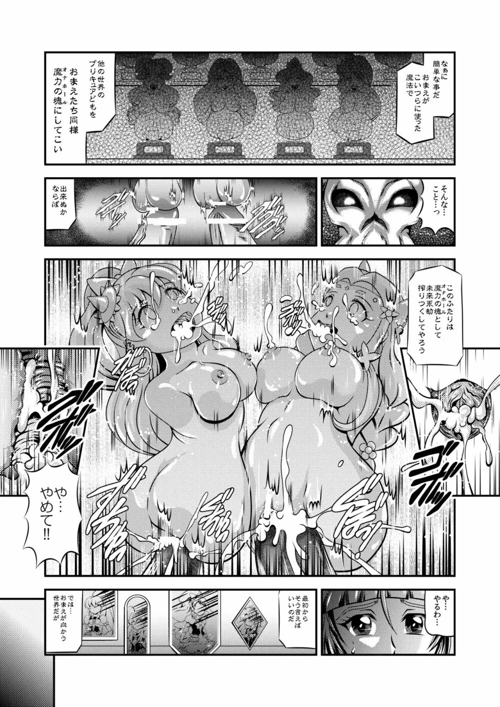 ハピネス★オナホン Page.7