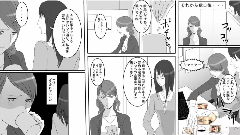 OL仁美・地獄の復讐羞恥責め~女上司は部下の浣腸奴隷~ 前篇 Page.13