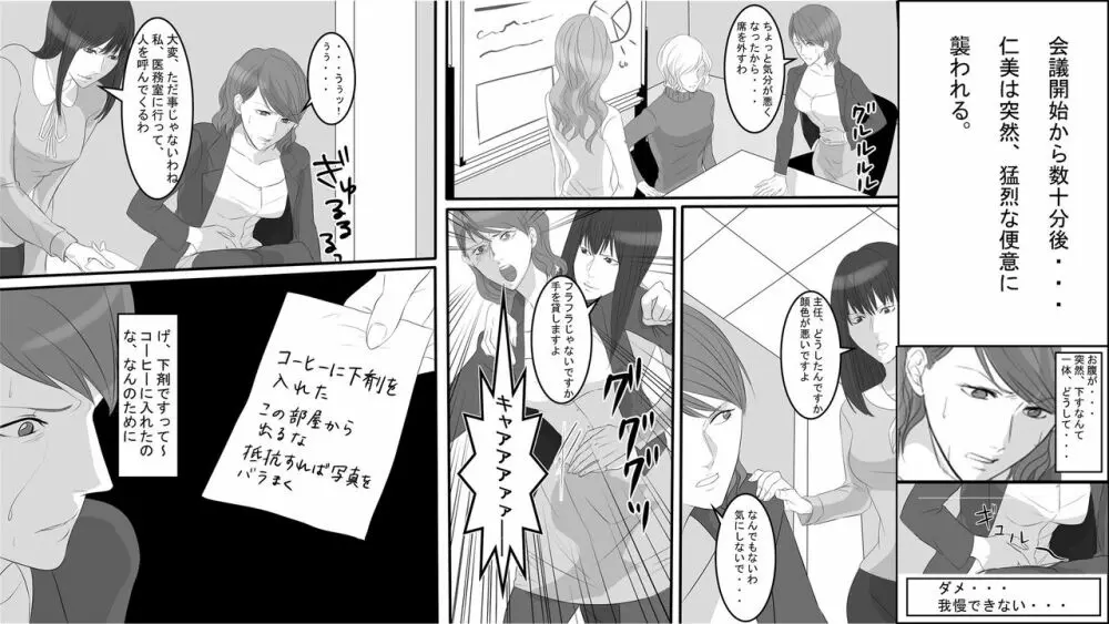 OL仁美・地獄の復讐羞恥責め~女上司は部下の浣腸奴隷~ 前篇 Page.15