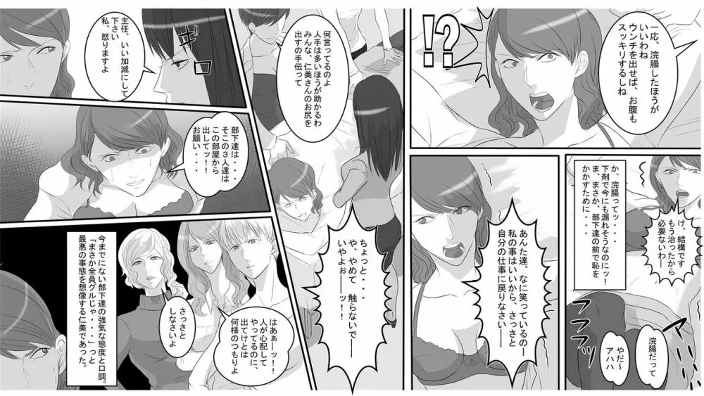 OL仁美・地獄の復讐羞恥責め~女上司は部下の浣腸奴隷~ 前篇 Page.17