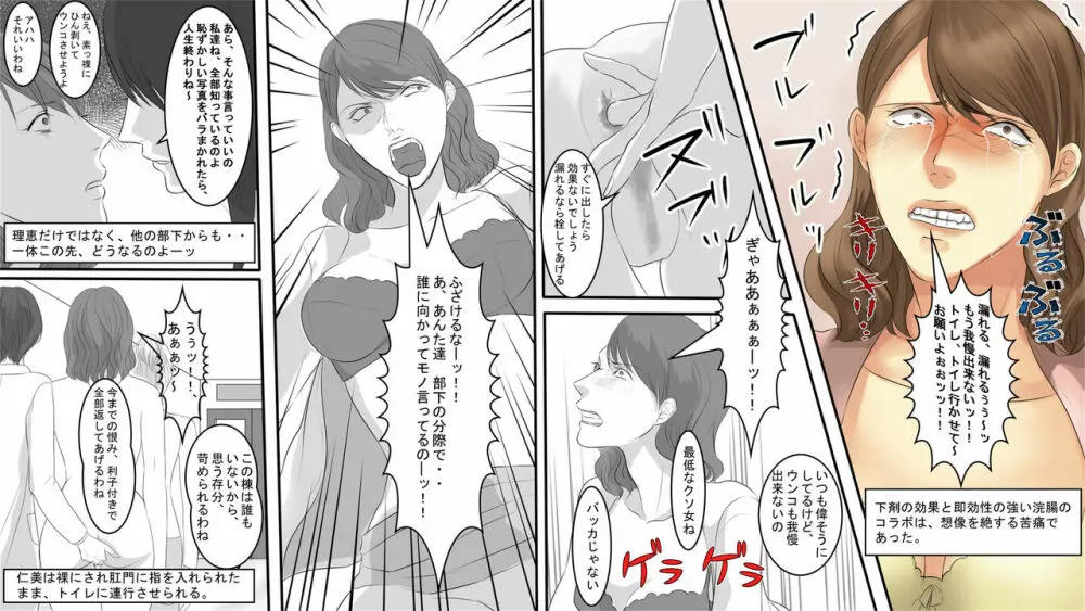 OL仁美・地獄の復讐羞恥責め~女上司は部下の浣腸奴隷~ 前篇 Page.22