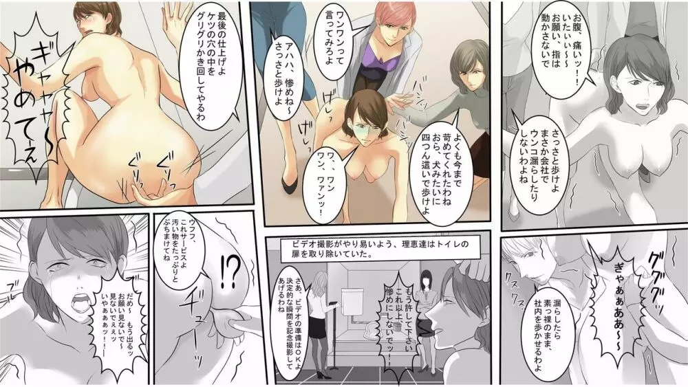 OL仁美・地獄の復讐羞恥責め~女上司は部下の浣腸奴隷~ 前篇 Page.23