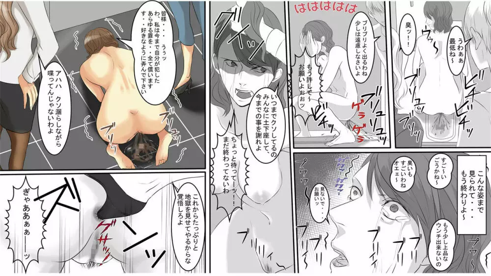 OL仁美・地獄の復讐羞恥責め~女上司は部下の浣腸奴隷~ 前篇 Page.24