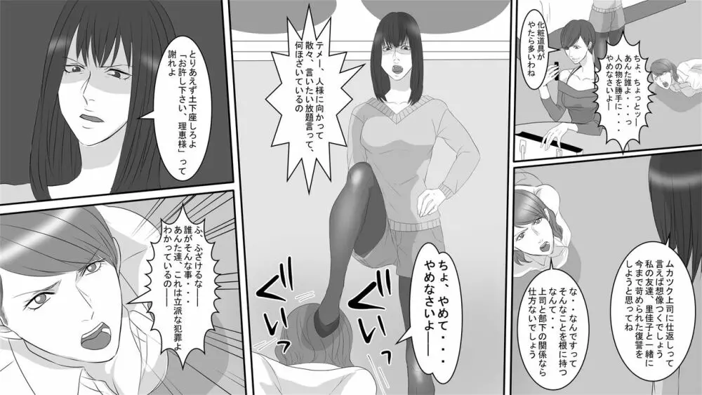 OL仁美・地獄の復讐羞恥責め~女上司は部下の浣腸奴隷~ 前篇 Page.4