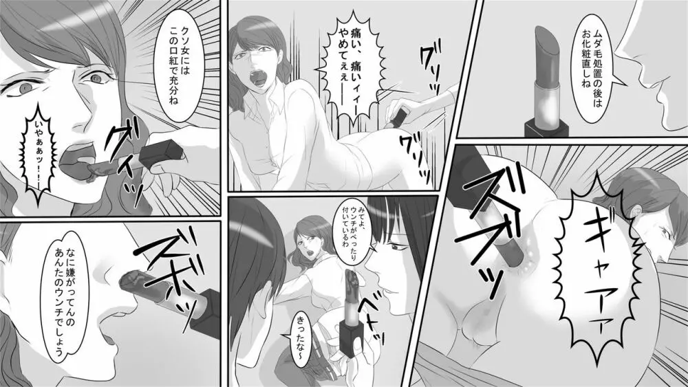 OL仁美・地獄の復讐羞恥責め~女上司は部下の浣腸奴隷~ 前篇 Page.8