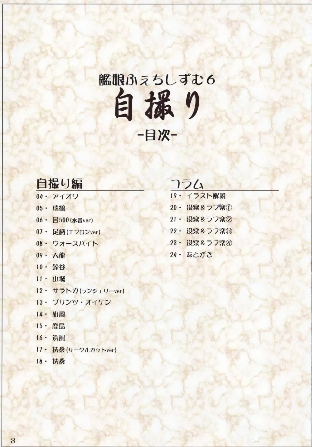 艦娘ふぇちしずむ6・自撮り編 Page.2