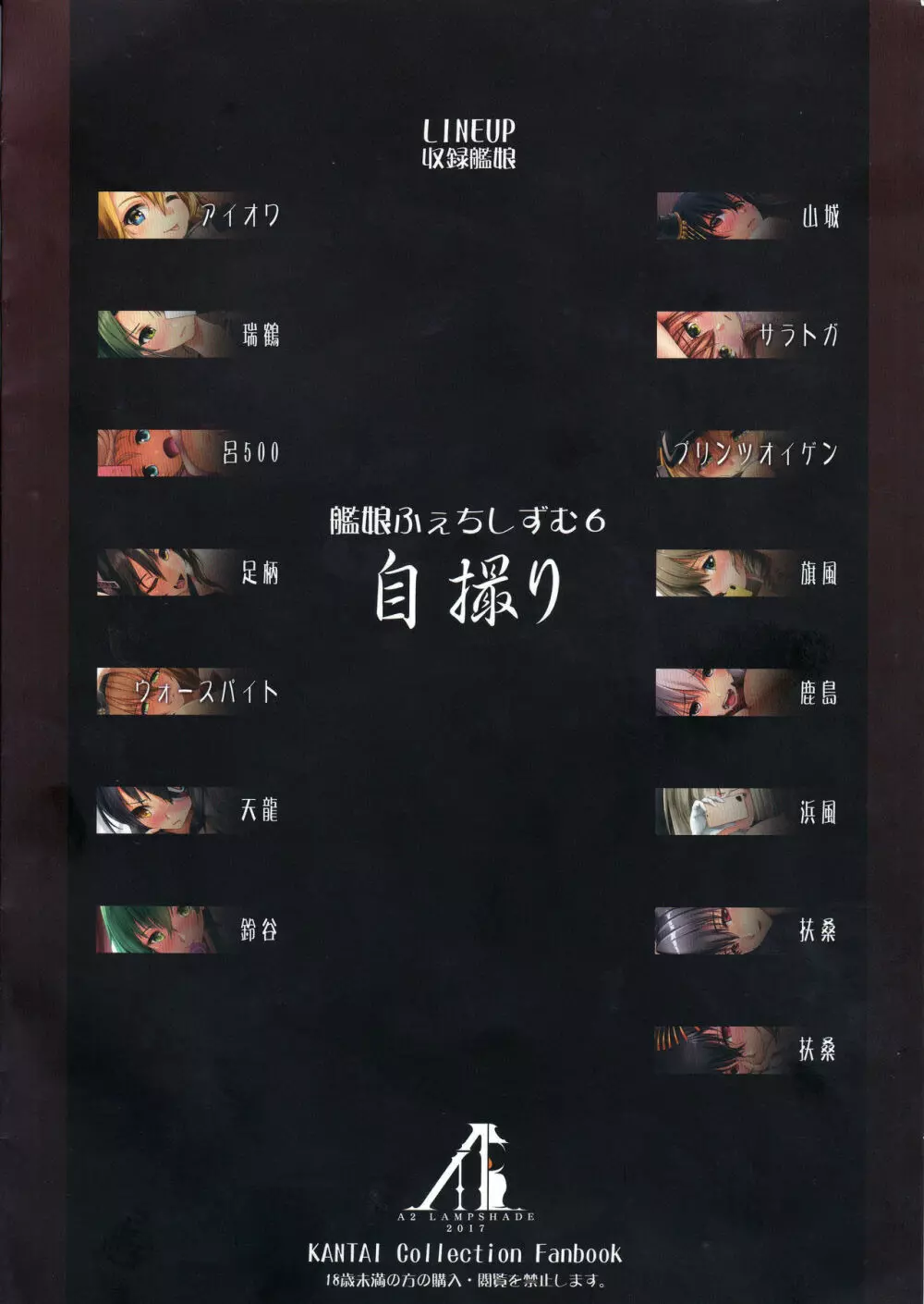 艦娘ふぇちしずむ6・自撮り編 Page.24