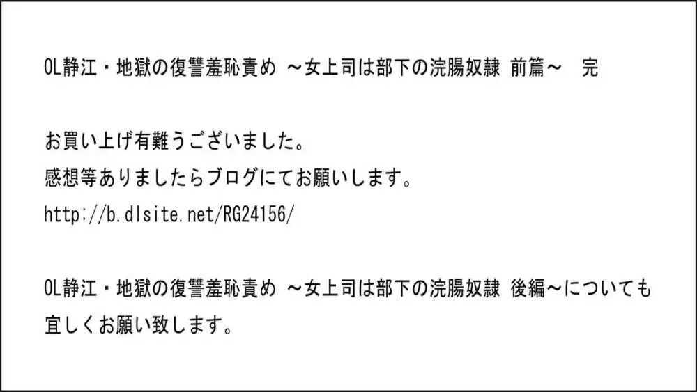 OL静江・地獄の復讐羞恥責め ～女上司は部下の浣腸奴隷 前篇～ Page.22