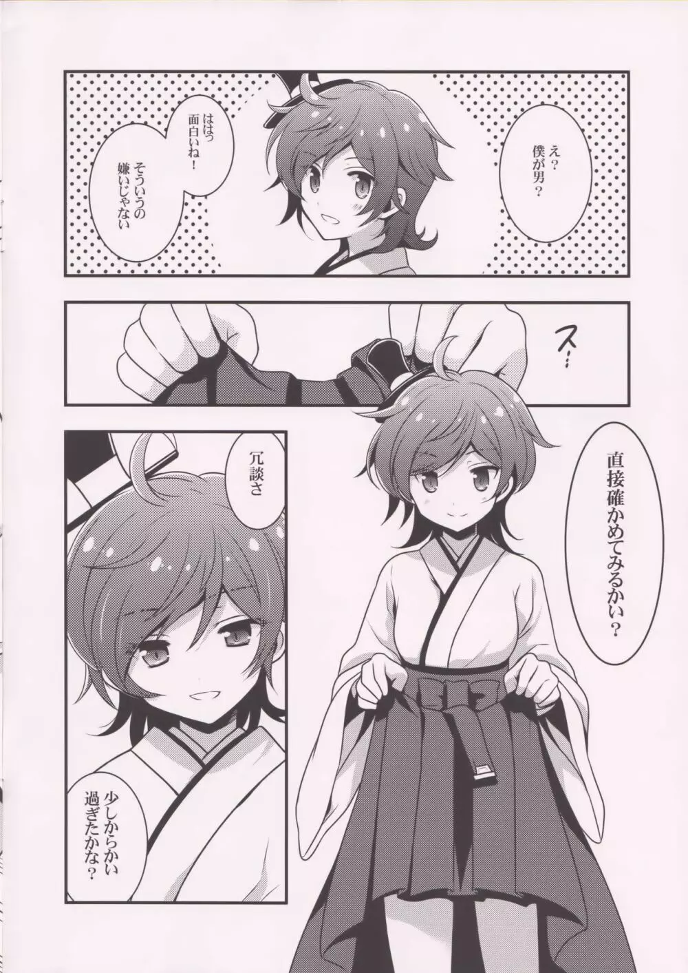 僕っ娘だけ Page.2