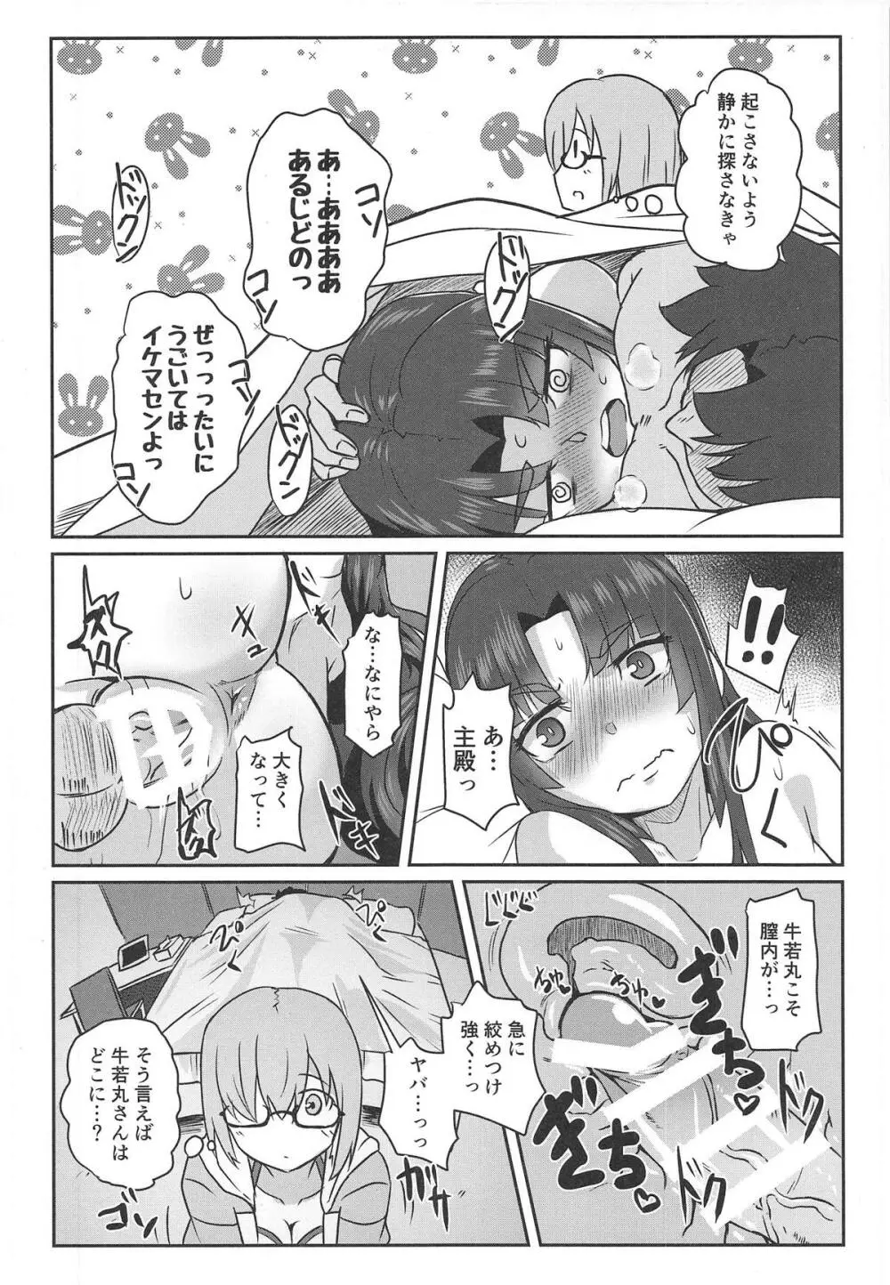 牛若丸とアソぼう! Page.17