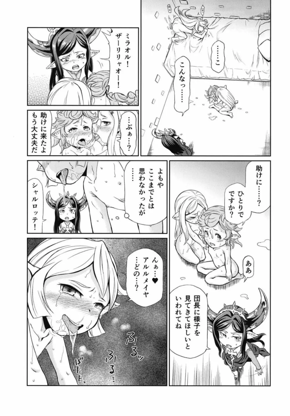 空の底4 アルルメイヤの場合 Page.10