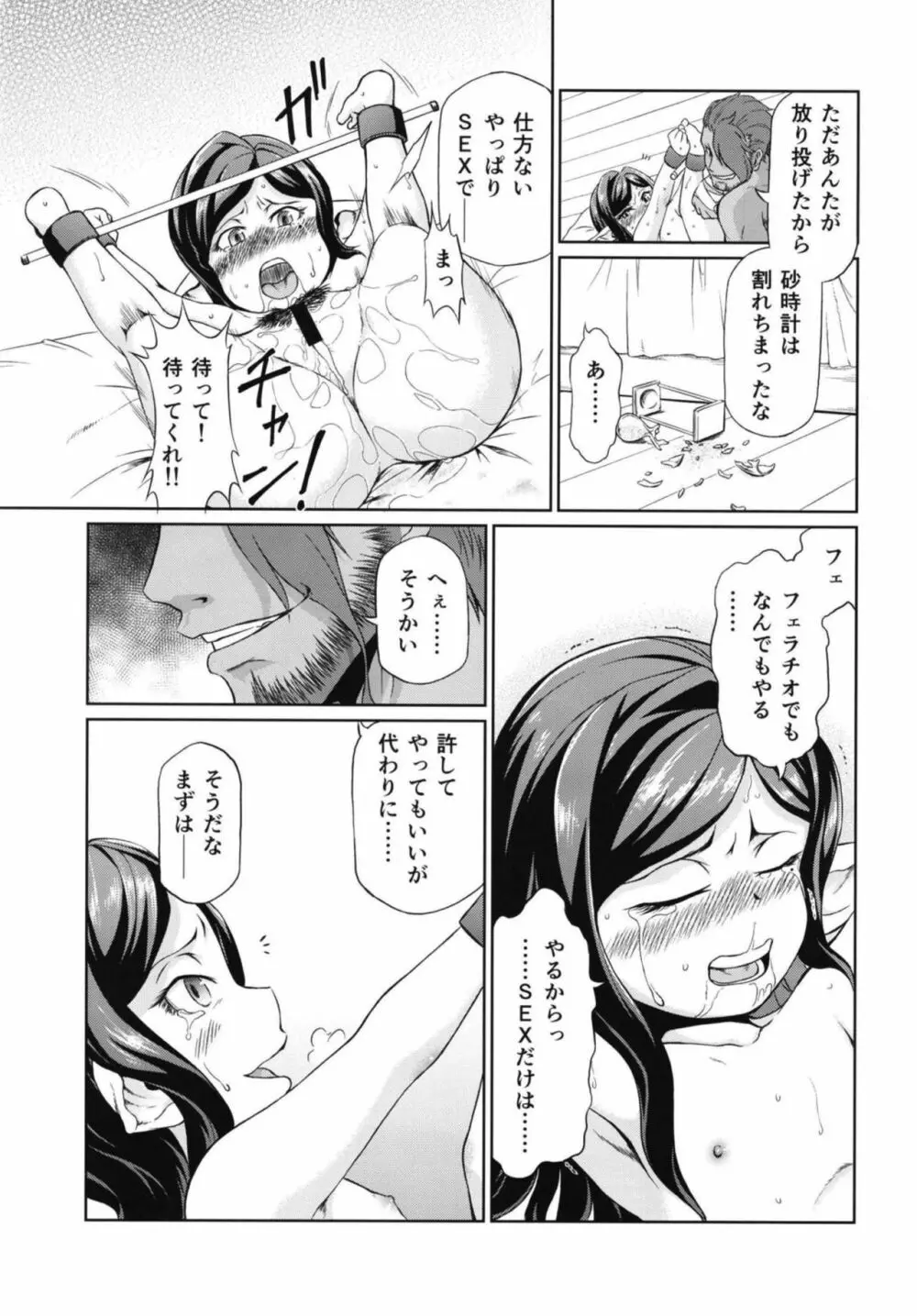 空の底4 アルルメイヤの場合 Page.20